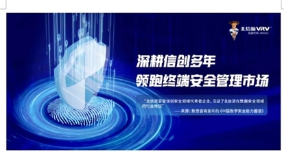 北信源 綜合實力提升釋放成長潛力，打造未來5年業績增長極